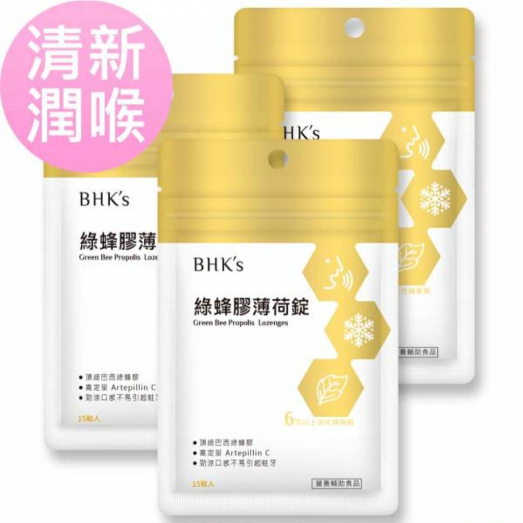 現貨 含稅 BHK s 綠蜂膠薄荷錠 15粒 袋 清新潤喉 BHKs bhk 蝦皮購物