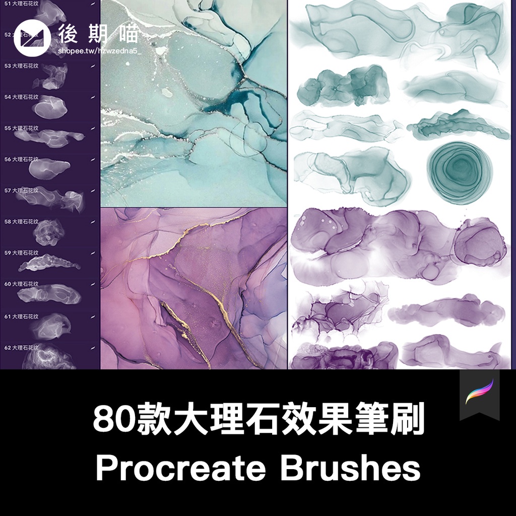 procreate筆刷唯美逼真大理石效果水彩印章質感紋理水墨煙霧暈染 蝦皮購物