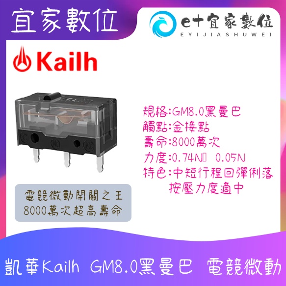 現貨電競滑鼠維修 凱華 Kailh 黑曼巴 GM8 0 8千萬次超耐用 微動開關之王 蝦皮購物