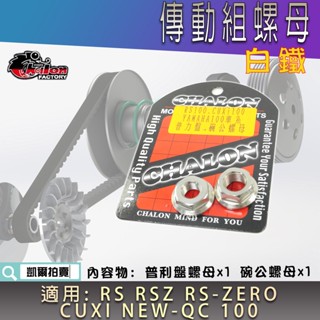 Rs Rsz Rszero Qc Cuxi Jog