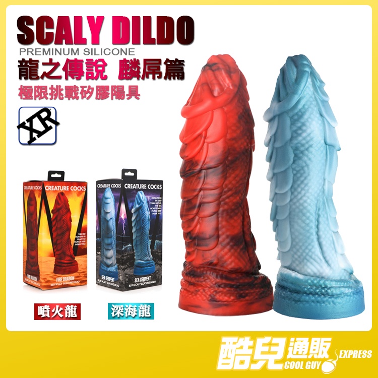 美國 CREATURE COCKS 龍之傳說 麟屌篇 極限挑戰矽膠陽具 SCALY SILICONE DILDO 異世界 蝦皮購物