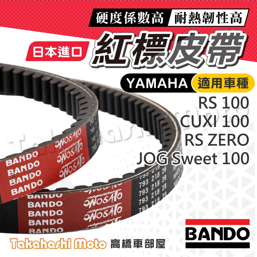 Bando Rs Zero Jog Cuxi Rsz