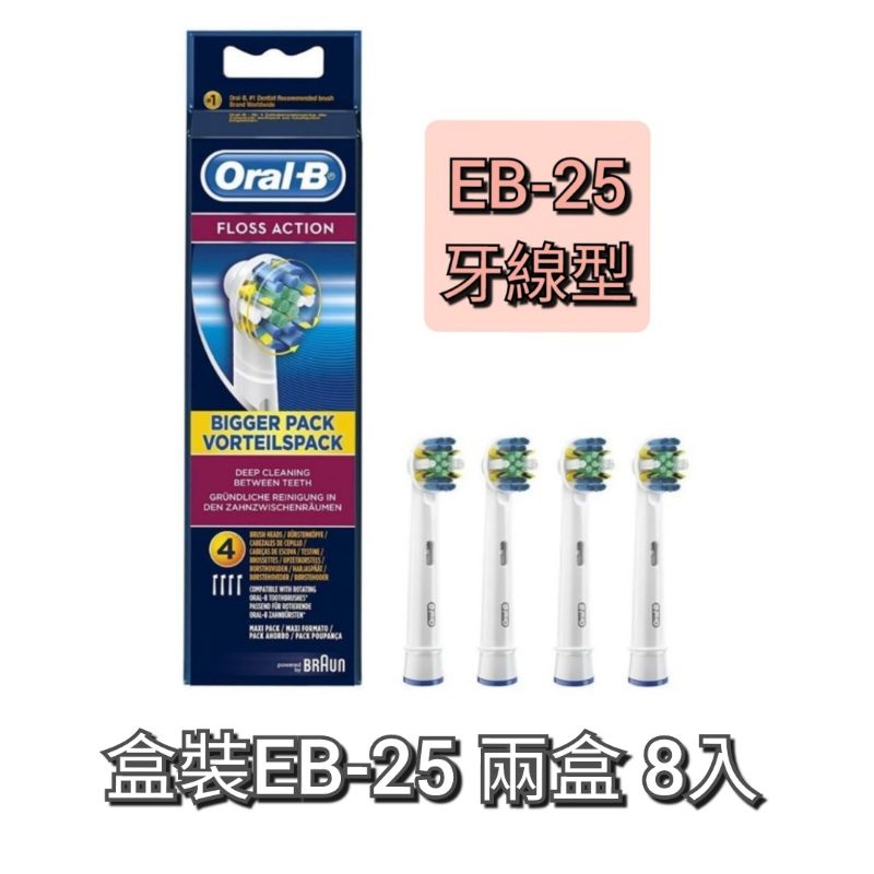 德國 百靈 原廠 Oral b 歐樂B 刷頭 電動牙刷 EB17 EB18 EB20 EB25 EB50 EB60 蝦皮購物