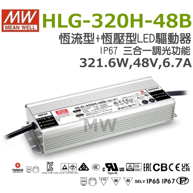 明緯原裝公司貨 HLG 320H 48B MW MEANWELL LED 電源供應器 蝦皮購物