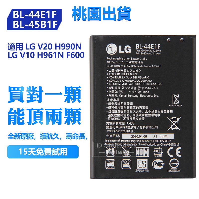 現貨 LG 原廠手機電池 BL 44E1F BL 45B1F 適用於 V20 H990N F800 V10 H961N 蝦皮購物