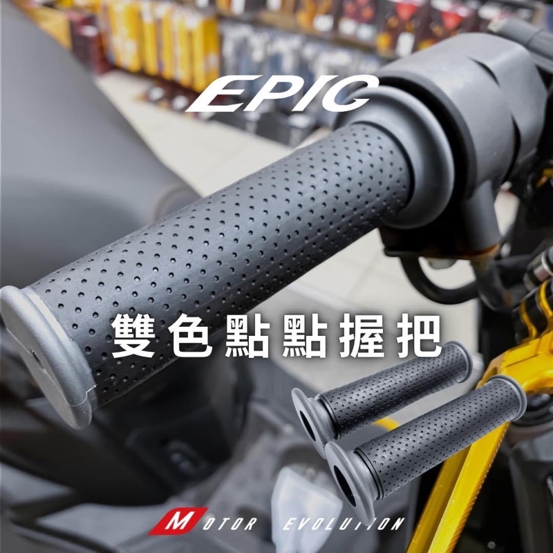 青工廠EPIC 雙色點點握把套 握把套 矽膠握把套 握把 勁戰 Force JetSL DRG KRV 蝦皮購物