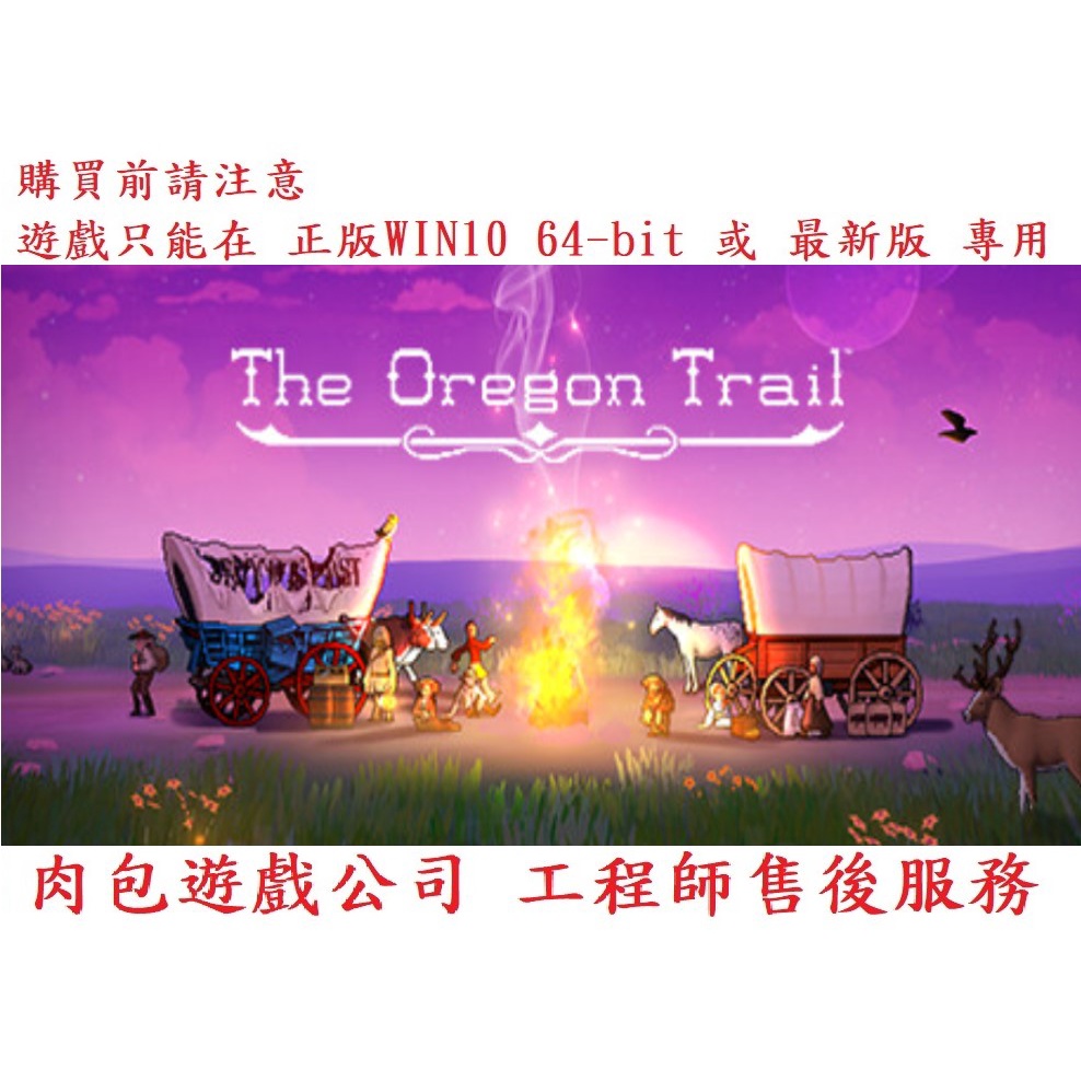 PC版 繁體中文 肉包遊戲 官方正版 奧勒岡小徑 俄勒岡之旅 STEAM The Oregon Trail 蝦皮購物