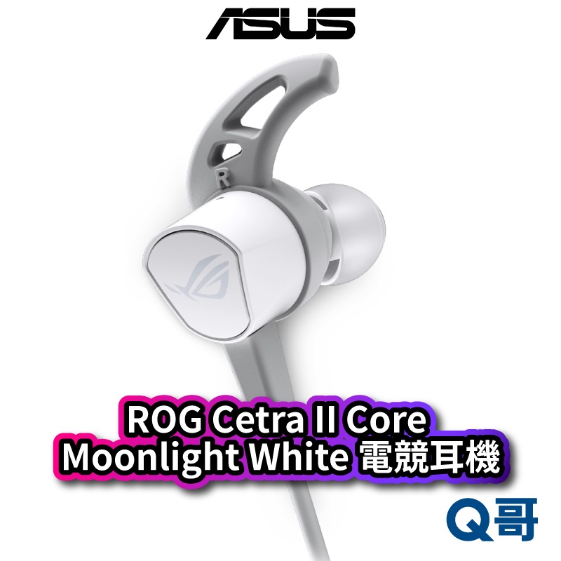 ASUS 華碩 ROG Cetra II Core Moonlight White 入耳式電競耳機 有線 耳塞 AS59 蝦皮購物