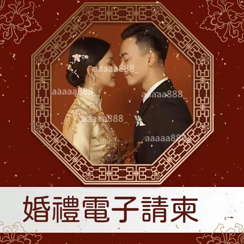 婚禮電子請柬制作 微喜帖 結婚邀請函 高端長頁請柬 婚禮請柬 婚禮佈置 客製化影片 婚禮影片 婚禮影片客製化婚禮影片製作 蝦皮購物