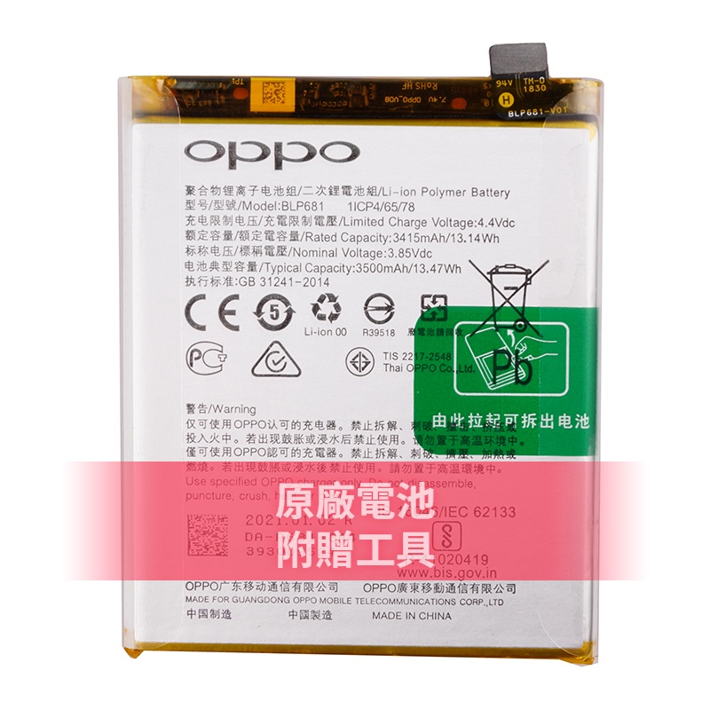 Oppo Blp R