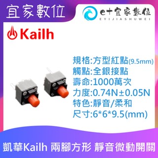 現貨限時免運電競滑鼠維修 凱華Kailh 兩腳方形靜音微動開關 蝦皮購物