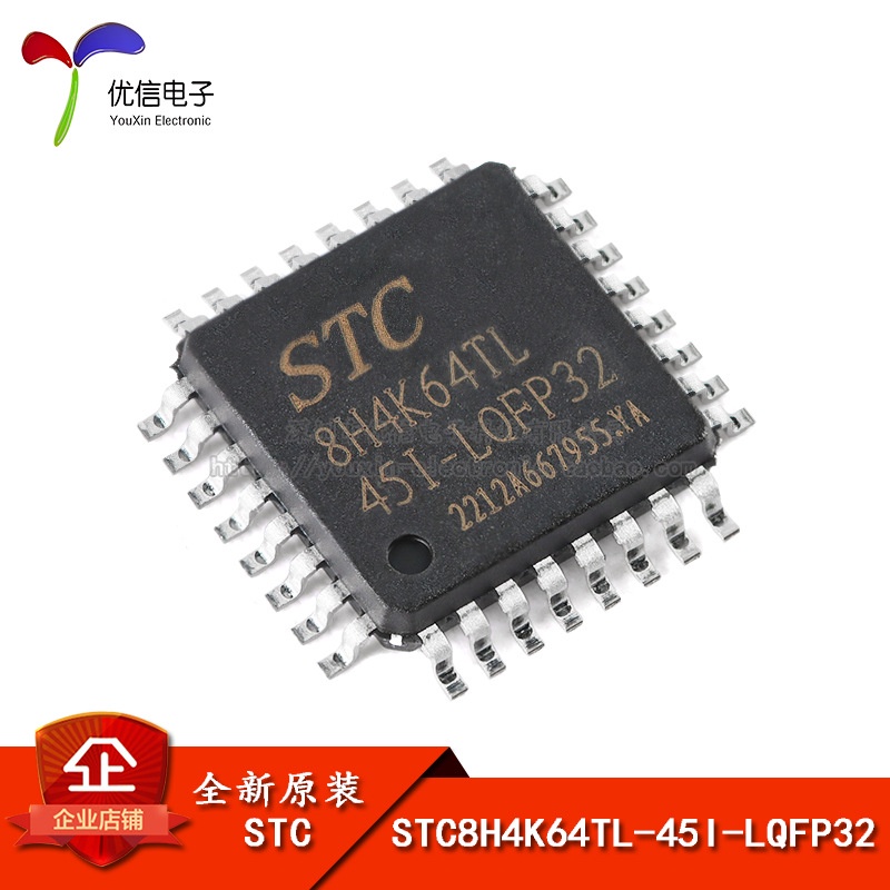 批量可議價原裝正品STC8H4K64TL 45I LQFP32 1T 8051單片機 微控制器MCU芯片 蝦皮購物