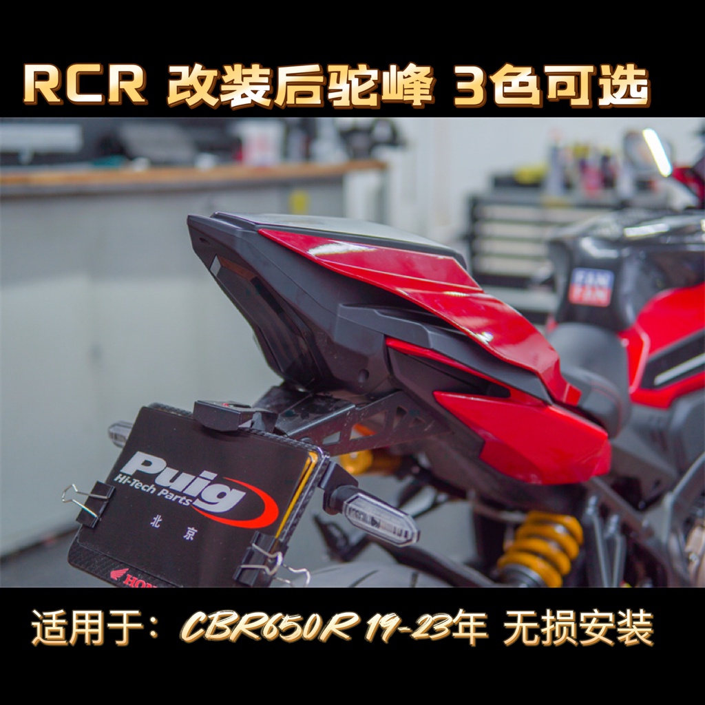 honda專營cb650r 改裝 cbr650r 適合本田 CBR650R 改裝後駝峰 2019 2023年 R1款 蝦皮購物