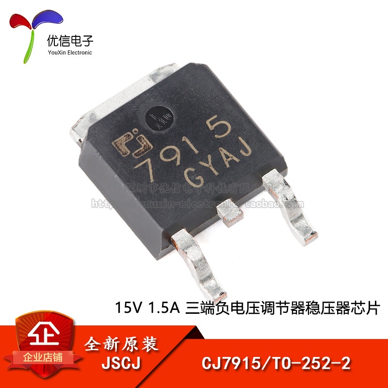 批量可議價原裝正品 CJ7915 TO 252 2 15V 1 5A 三端負電壓調整器穩壓器芯片 蝦皮購物