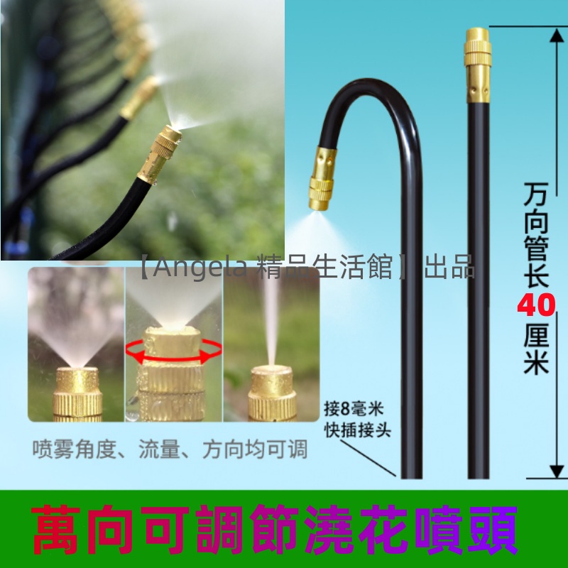 40CM萬向澆花噴頭8mm快插可調霧化噴頭 360定型噴頭 家庭花園陽臺自動澆水澆花灌溉微噴新款噴嘴 陽臺澆花 降 蝦皮購物