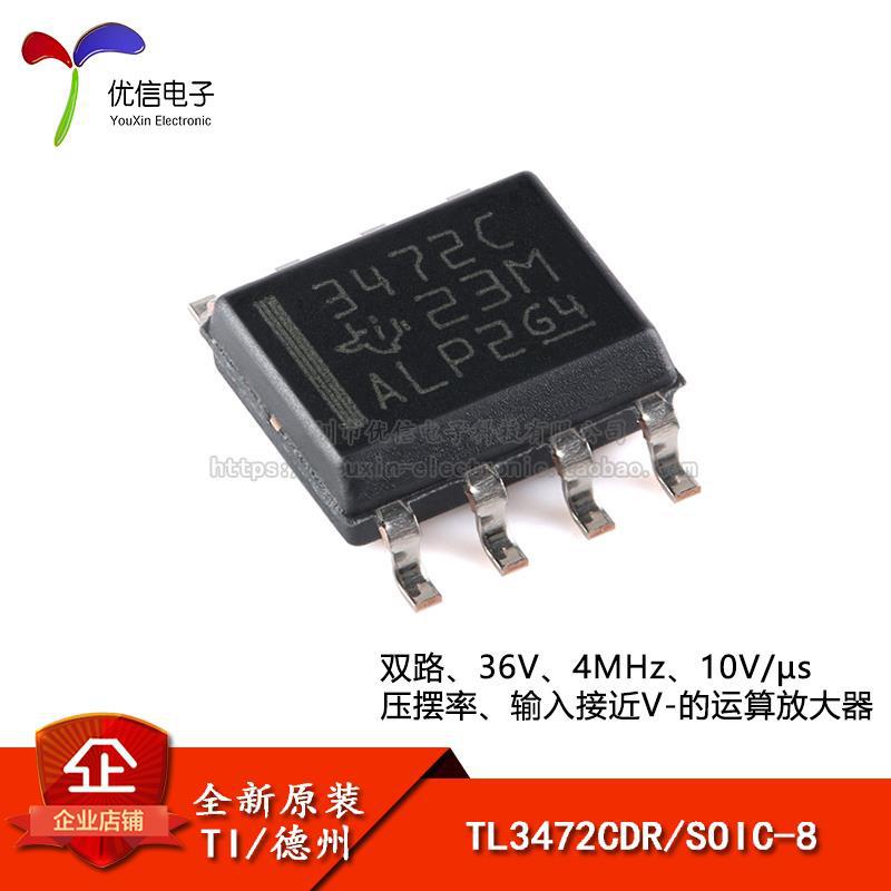 批量可議價優信電子原裝正品 TL3472CDR SOIC 8 2通道運算放大器芯片 蝦皮購物