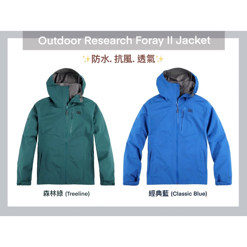 新款 Outdoor Research Foray II Gore Tex Jacket 男款登山防水透氣外套 風雨衣 蝦皮購物