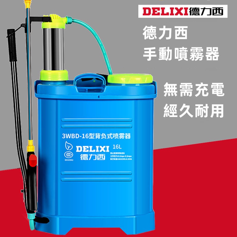 德力西delixi手動噴霧器農用手壓式打農藥背負式防疫消毒機噴壺Amy家優品 蝦皮購物