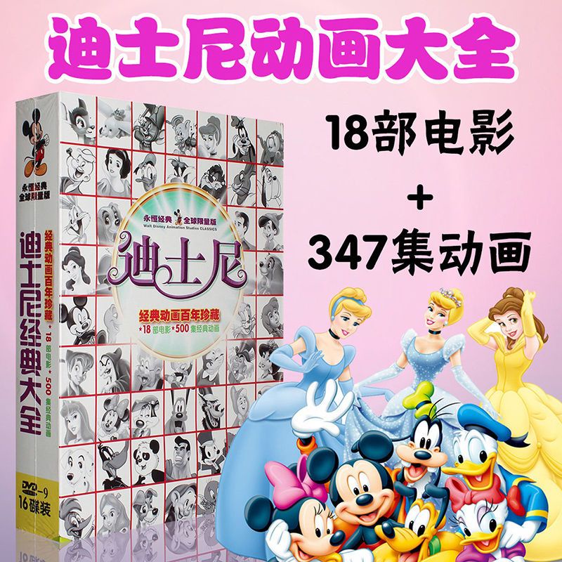 迪士尼兒童動畫片dvd碟片中英文經典動漫電影合集高清DVD光盤 蝦皮購物