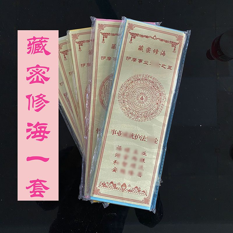 全套藏密修海一套5本黃紙鴻福堂 蝦皮購物