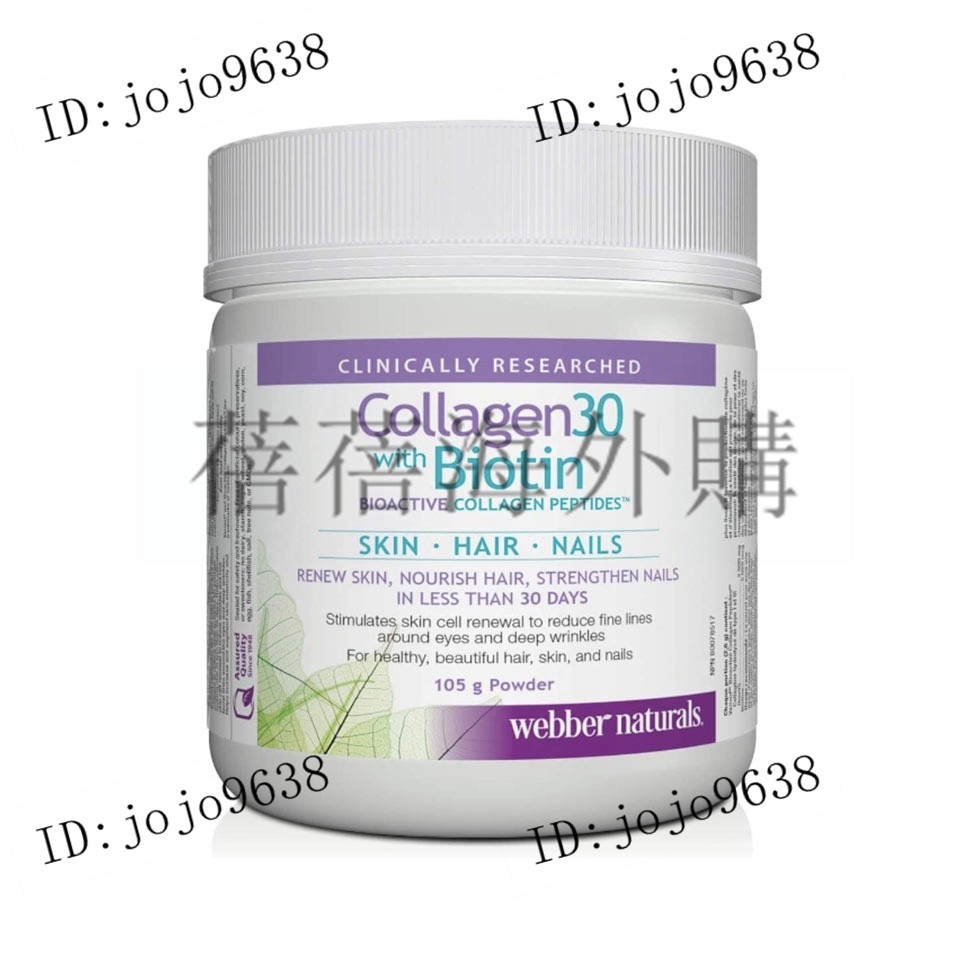 優選Webbernaturals 偉博 VERISOL 增強生物素 膠原蛋白肽粉105g 25 5 蓓蓓海外购1 蝦皮購物