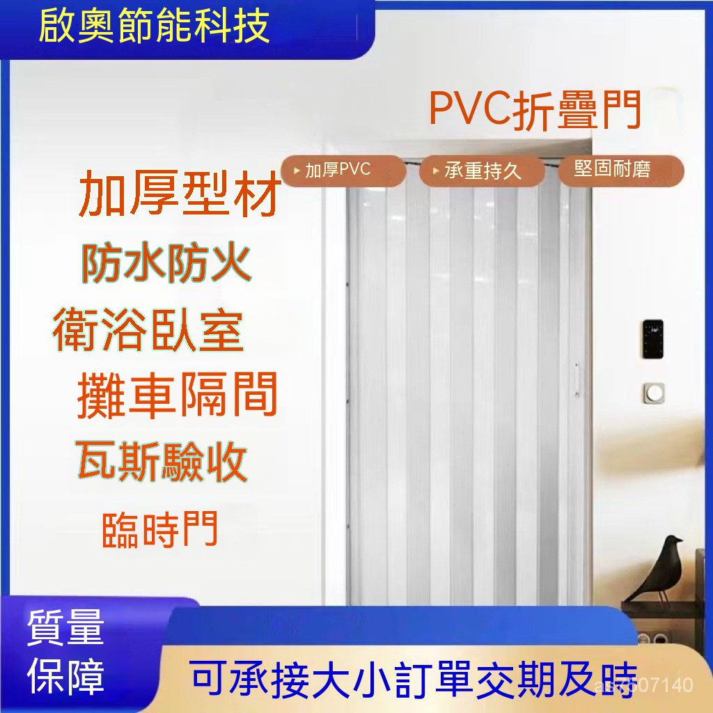 熱銷PVC折疊門商鋪衛生間推拉隱形門開放式廚房天然氣開通驗收臨時門折疊門 隱形推拉門 隔斷門 蜂巢折疊門 推拉門 蝦皮購物