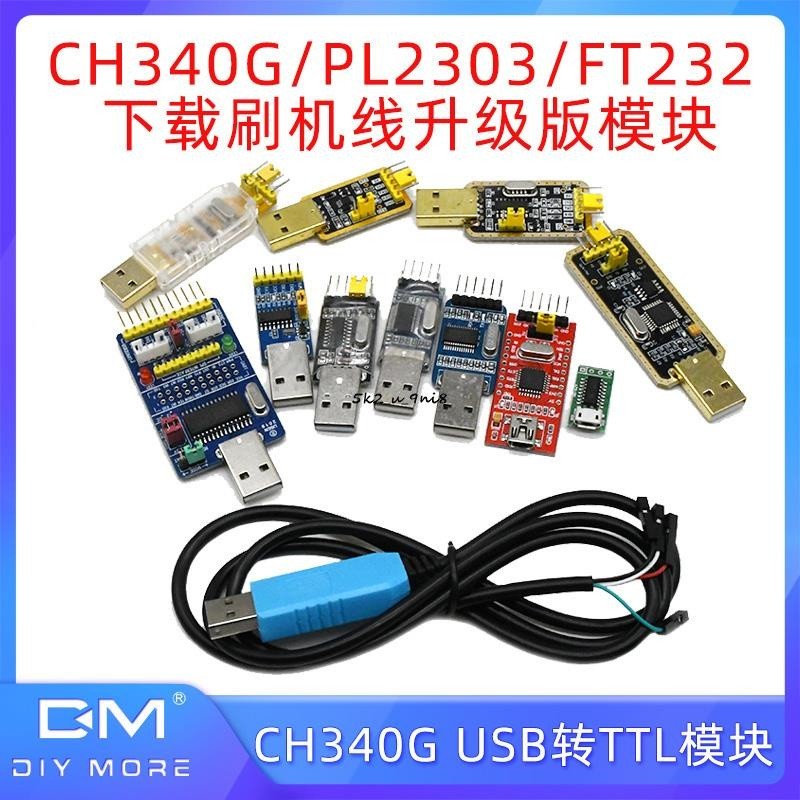 USB轉TTL CH340G模塊USB轉串口下載線ttl刷機線RS232升級版PL230 蝦皮購物