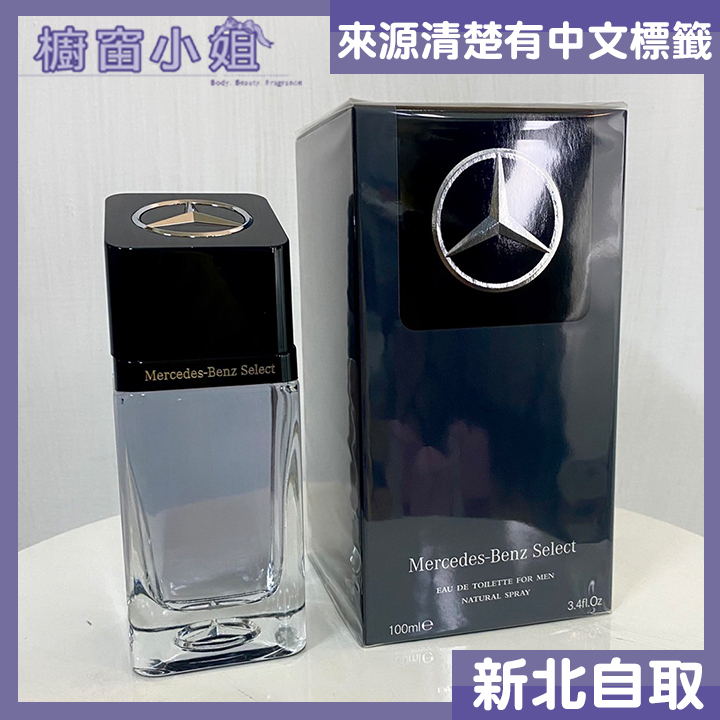 附發票 Mercedes Benz Select 賓士 帝耀非凡 男性淡香水 7ml 100ML 另有 tester 蝦皮購物