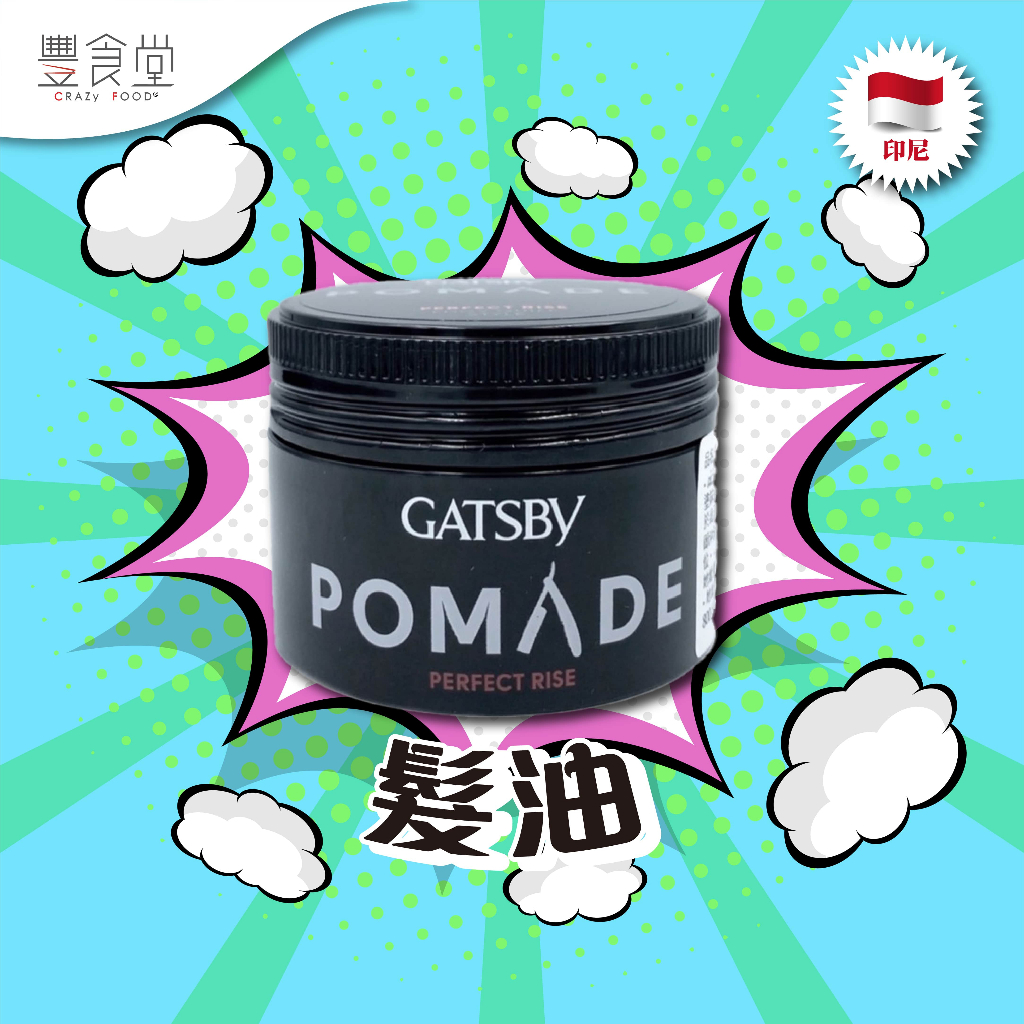 印尼 GATSBY Styling Pomade Perfect Rise 髮油 75g 蝦皮購物