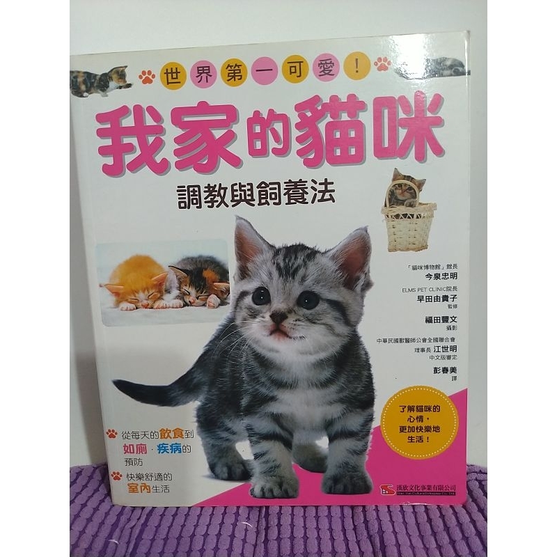 二手書 我家的貓咪調教與飼養法 蝦皮購物