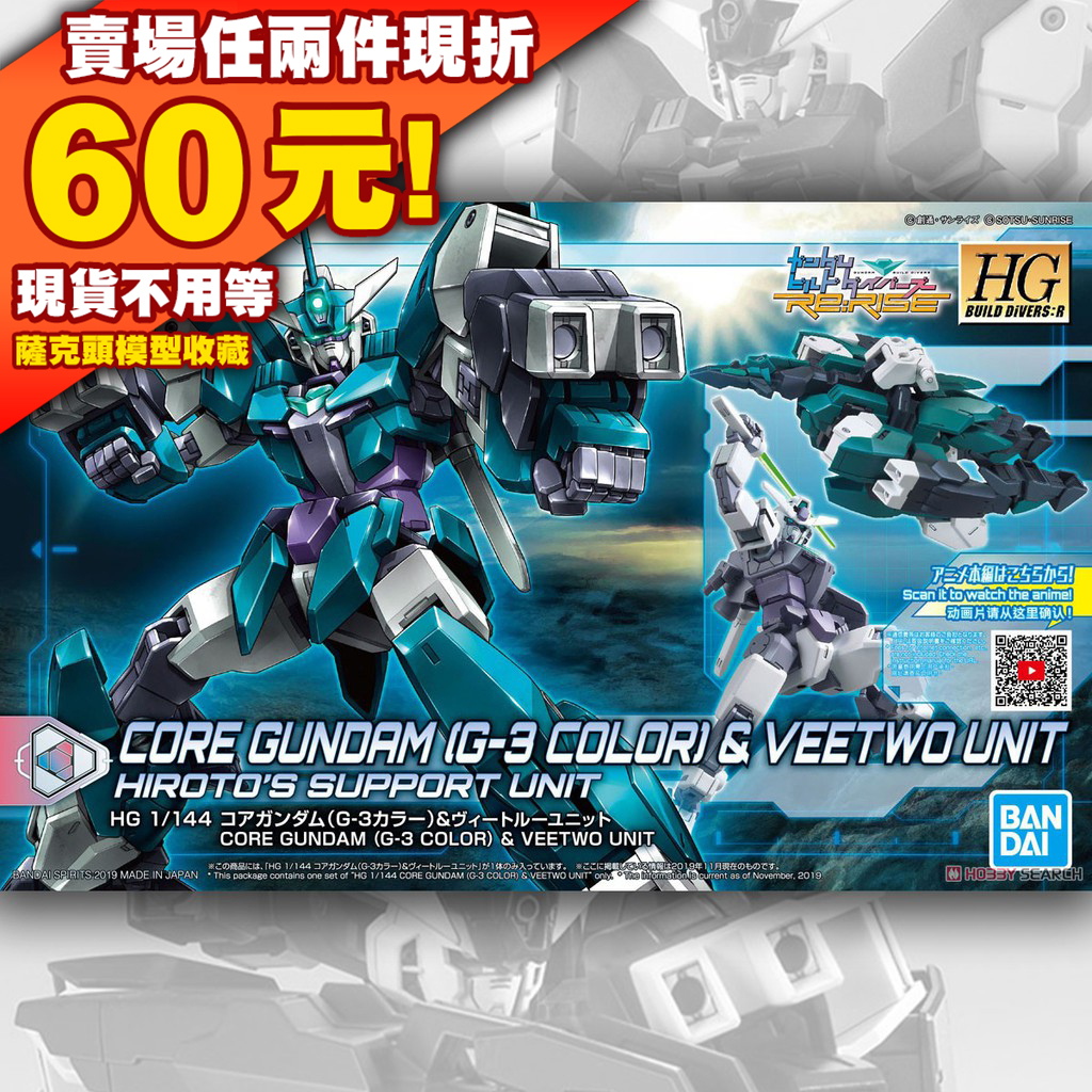 68現貨 HGBD R 1 144 鋼彈創鬥者 潛網大戰 CORE GUNDAM 核心鋼彈 G 3 金星2式 HGBF 蝦皮購物