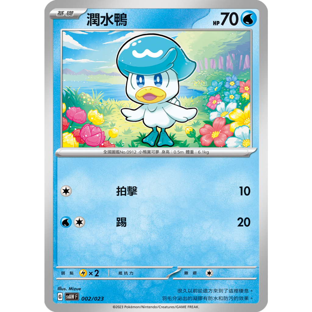 ALG 卡牌專門 寶可夢 PTCG 中文版 潤水鴨 SVAW 002 023 預組 蝦皮購物