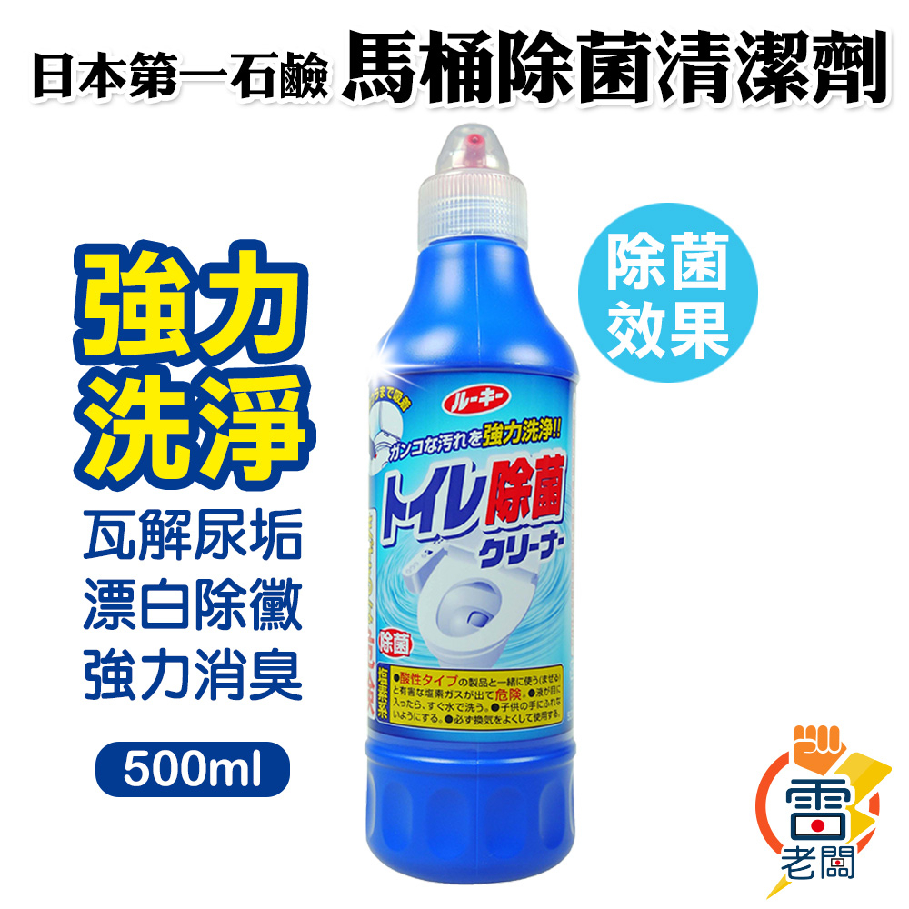 日本 第一石鹼 馬桶清潔劑500ML 廁所 強效除菌 雷老闆 蝦皮購物