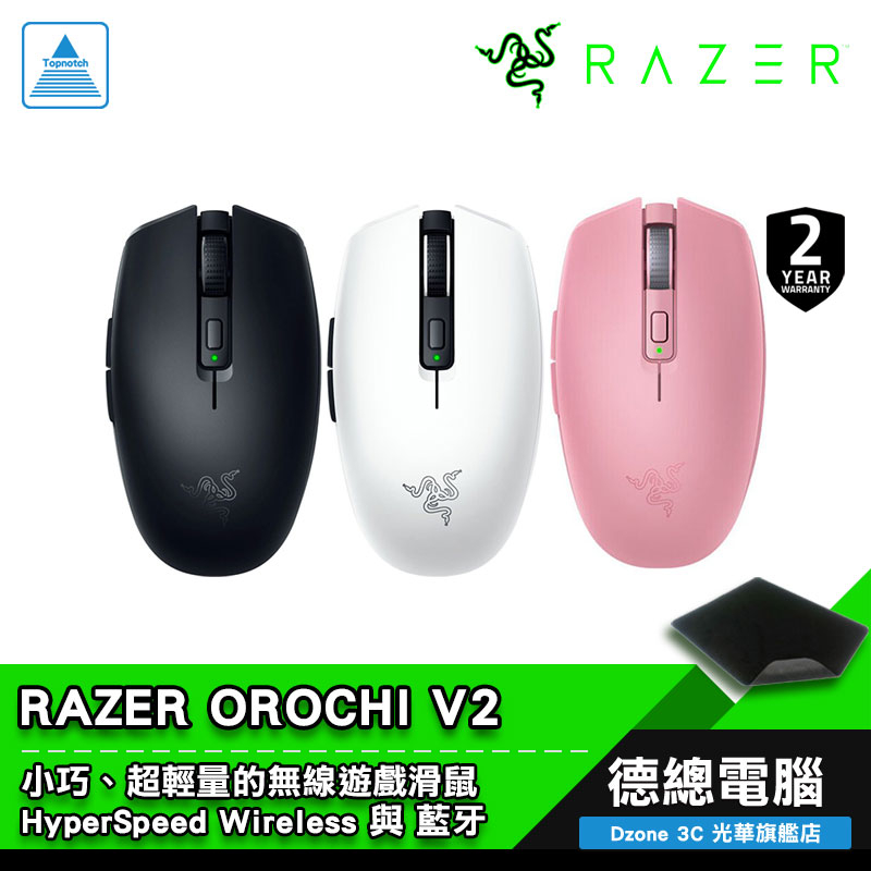 RAZER 雷蛇 OROCHI V2 電競滑鼠 八岐大蛇靈刃 黑 白 粉晶 無線 藍芽 超輕量 光華商場 蝦皮購物