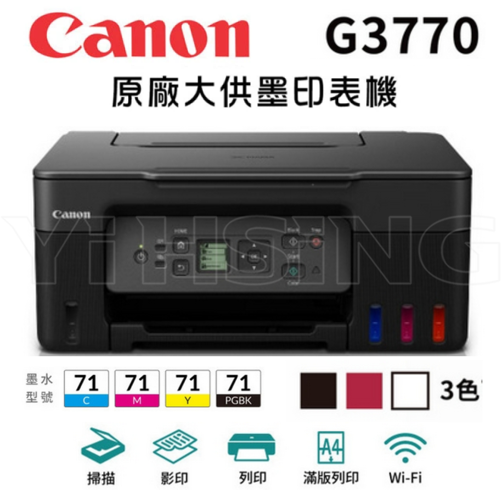 Canon PIXMA G3770 原廠大供墨印表機 多功能相片複合機 蝦皮購物