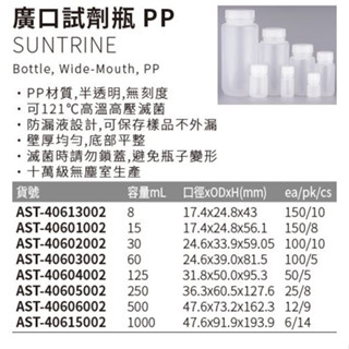 Suntrine Pp Bottle Wide Mouth Pp