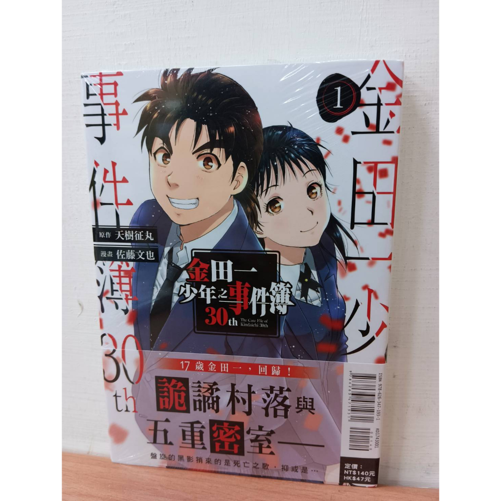 樂辰書店金田一少年之事件簿30th 全4冊 送書套 天樹征丸 佐藤文也 著 東立出版 蝦皮購物