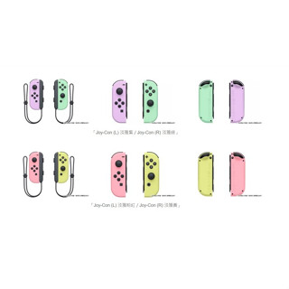 任天堂 Switch NS 原廠 Joy Con 左右 手把 控制器 淡雅紫 淡雅綠 淡雅粉紅 淡雅黃色四張犁電玩 蝦皮購物