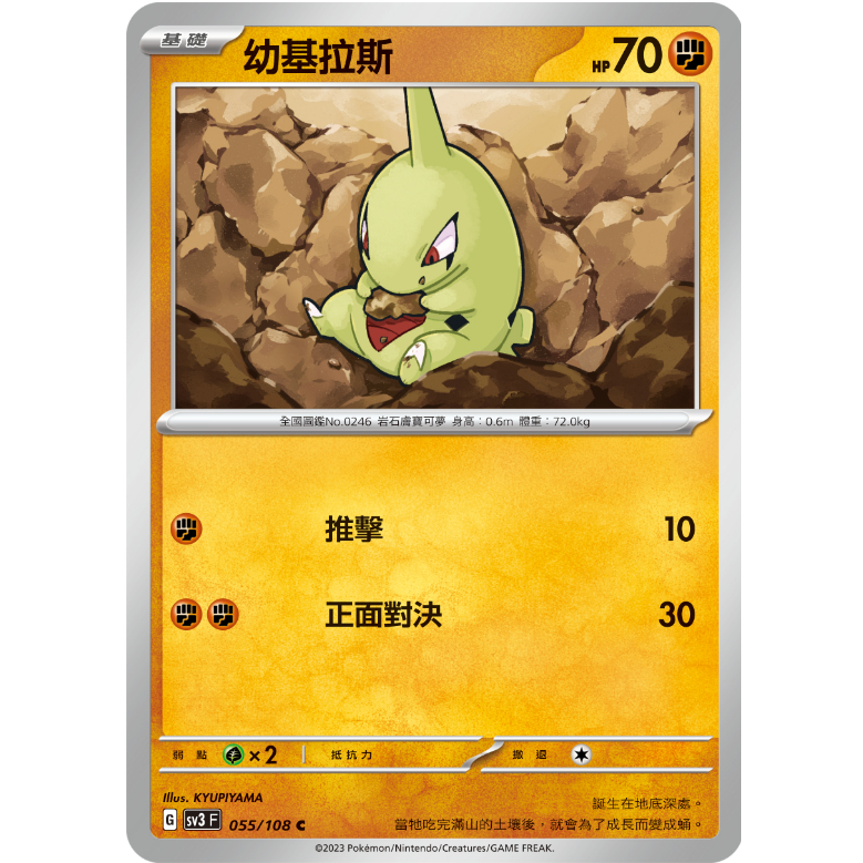 ALG 卡牌專門 寶可夢 PTCG 中文版 SV3 幼基拉斯 055 108 C 蝦皮購物