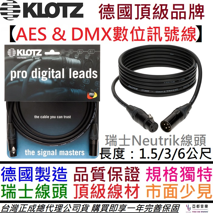 德國製 Klotz AES EBU DMX XLR 高階 數位 訊號線 1 3 5公尺 Neutrik 線頭 蝦皮購物