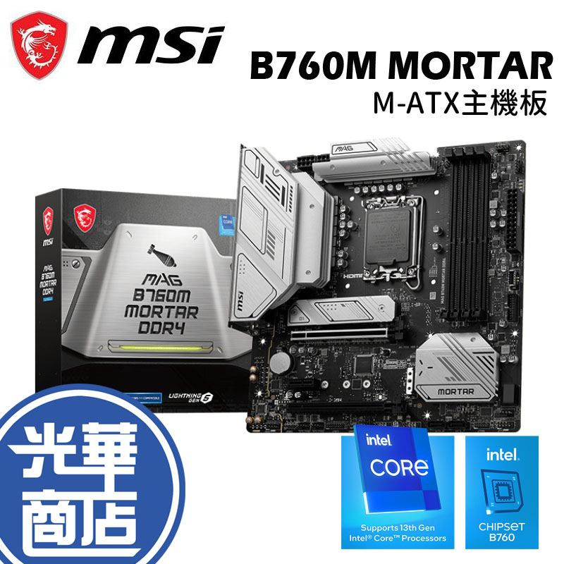 MSI 微星 MAG B760M MORTAR 主機板 電競主板 M ATX 1700腳位 Micro ATX 光華商場 蝦皮購物