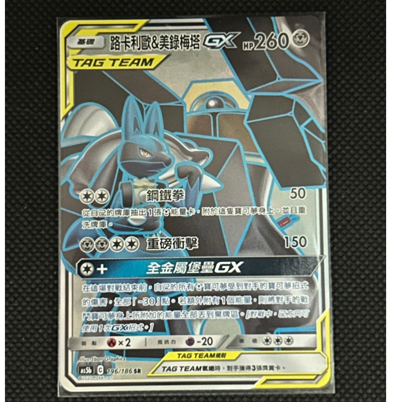 Gx Sr As B Ptcg