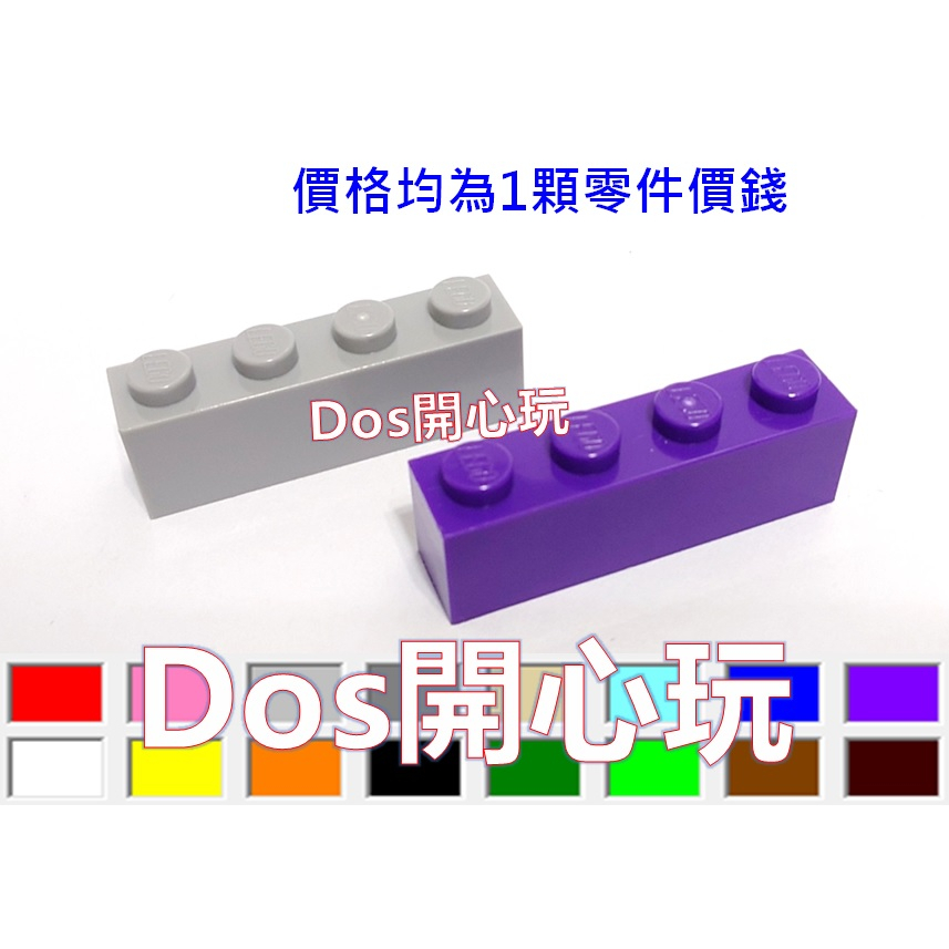 LEGO 樂高1x4 基本磚 3010 Brick 蝦皮購物