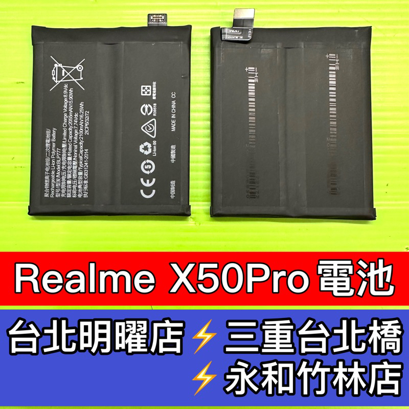 Realme X50 Pro 電池 X50PRO 電池 BLP777 換電池 維修 蝦皮購物