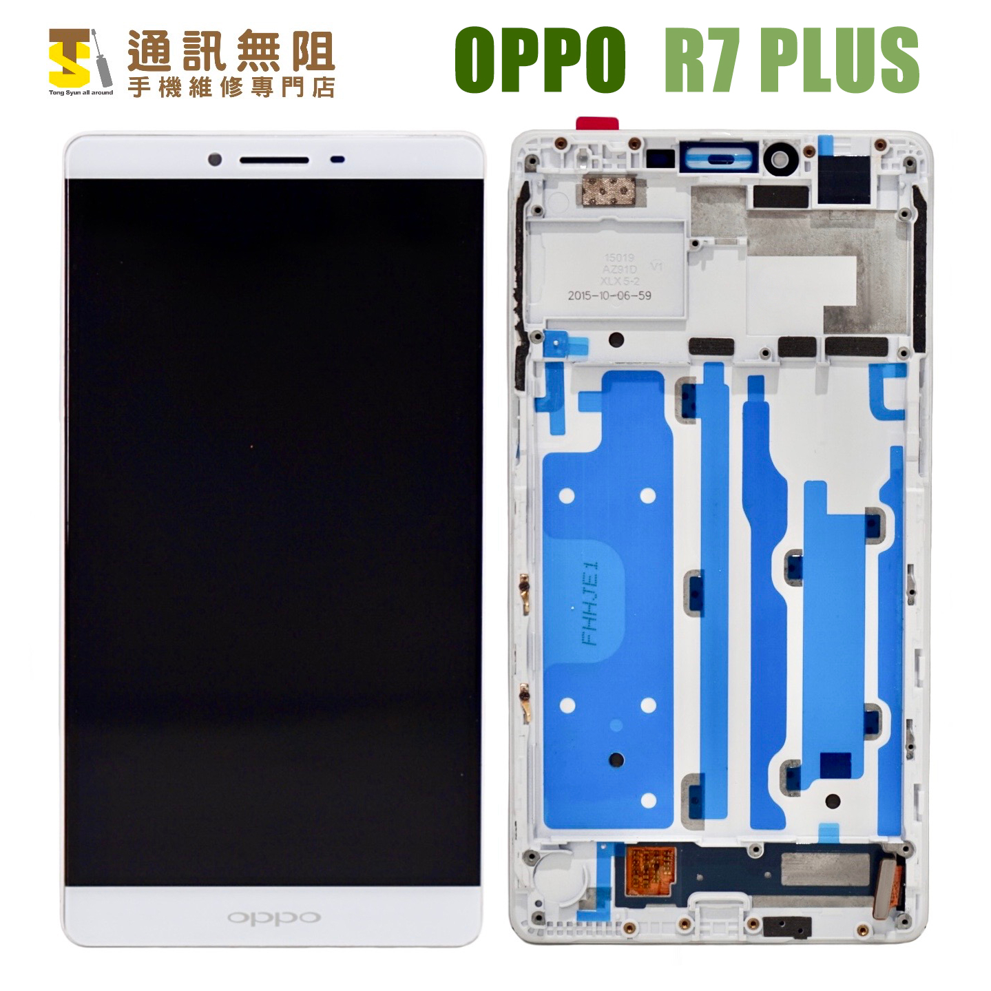 通訊無阻 OPPO R7 PLUS R7 100 原公司貨 全新螢幕 帶支架 OLED液晶 手機維修 蝦皮購物