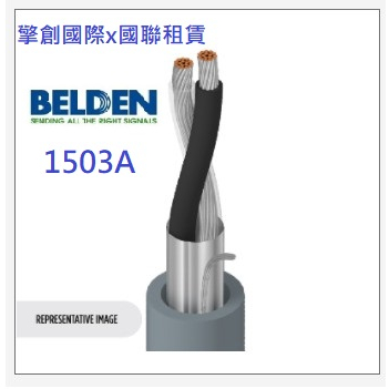 擎創國際x國聯租賃 實體店面 含稅發票 BELDEN 1503A 訊號線 蝦皮購物