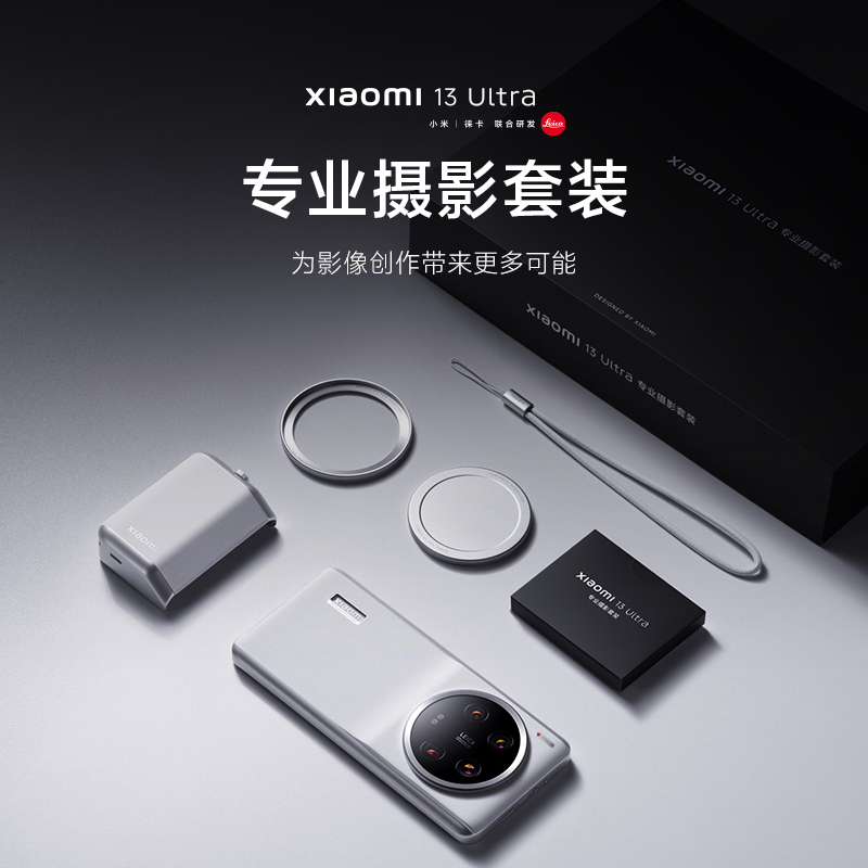 Xiaomi 13 Ultra 小米攝影套裝鏡組 白色套裝組 含手把 手機殼 鏡頭保護殼 67mm 轉接環 現貨 蝦皮購物