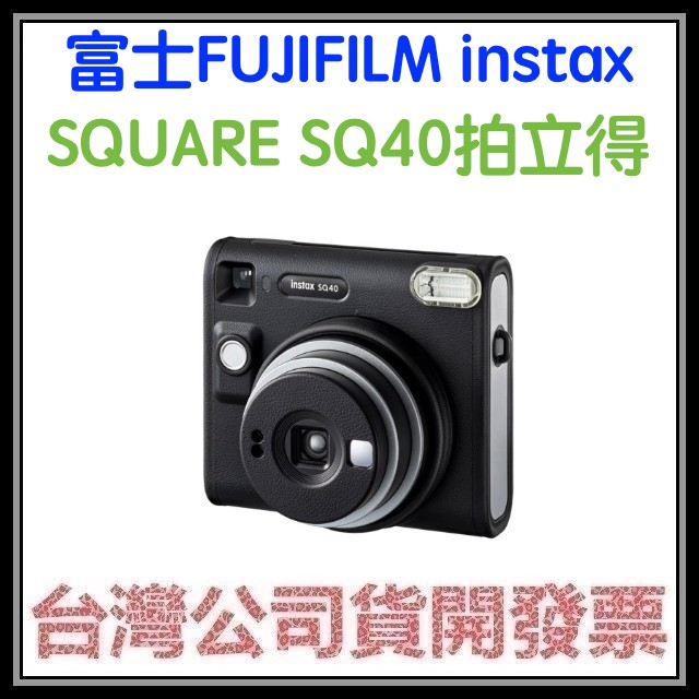 咪咪3C 送相框架現貨開發票台灣公司貨 富士FUJIFILM instax SQUARE SQ40 方型拍立得相機 蝦皮購物