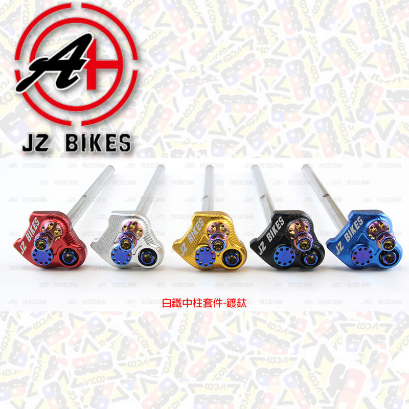 JZ BIKES 傑能 白鐵中柱芯 中柱芯 JETSL DRG MMBCU SL SL中柱芯 中柱心 中柱 白鐵 曼巴 蝦皮購物