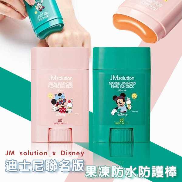 韓國JM solution x Disney 迪士尼聯名版 果凍防水防護棒 21g 蝦皮購物